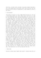 [경영지휘] 지휘의 원칙(경영지휘의 의의와 전략)-2