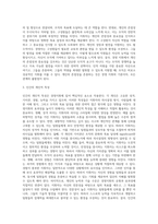 [경영지휘] 지휘의 원칙(경영지휘의 의의와 전략)-4