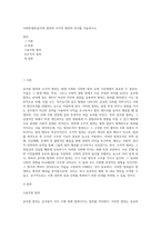 사회학개론)공무원 범죄와 조직적 범죄의 차이를 서술하시오-1