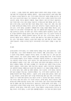 사회학개론)공무원 범죄와 조직적 범죄의 차이를 서술하시오-3