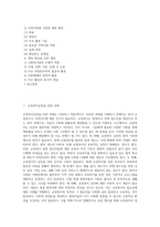 교정복지실천을 위한 과제와 실제-2