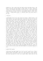 교정복지실천을 위한 과제와 실제-4