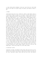 교정복지실천을 위한 과제와 실제-7