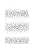 교정복지실천을 위한 과제와 실제-8