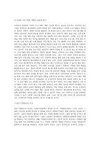 교정복지실천을 위한 과제와 실제-19