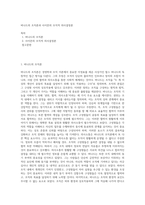 버나드의 조직론과 사이몬의 조직적 의사결정론-1