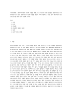 사회학개론 ) 현대사회에서 국가와 기업을 포함, 모든 대규모 사회 집단들은 관료제적인 조직형태를 띄고 있다 관료제의 장점과 단점을 본인의 사회경험(학교, 직장, 정부 행정에서 겪은 경험 등)을 예로 들어 설명해 보시오-1