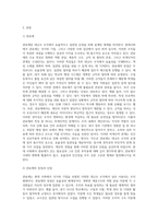 사회학개론 ) 현대사회에서 국가와 기업을 포함, 모든 대규모 사회 집단들은 관료제적인 조직형태를 띄고 있다 관료제의 장점과 단점을 본인의 사회경험(학교, 직장, 정부 행정에서 겪은 경험 등)을 예로 들어 설명해 보시오-2