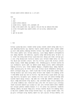 버거킹의 본원적 전략과 경쟁우위 및 그 근거 분석-1
