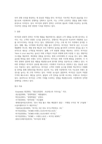 버거킹의 본원적 전략과 경쟁우위 및 그 근거 분석-5