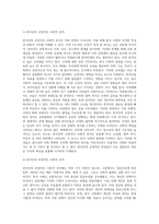 사회학개론 ) 한국인의 사회적 성격을 긍정적인 것과 부정적인 것으로 나누어 정리하고 각 성격의 미래 가능성 제시하기-2