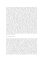 사회학개론 ) 한국인의 사회적 성격을 긍정적인 것과 부정적인 것으로 나누어 정리하고 각 성격의 미래 가능성 제시하기-3