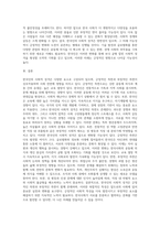 사회학개론 ) 한국인의 사회적 성격을 긍정적인 것과 부정적인 것으로 나누어 정리하고 각 성격의 미래 가능성 제시하기-4