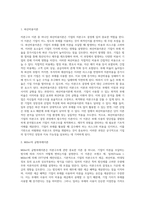 [자본구조이론] 자본구조이론의 의의와 전통적 이론, MM이론-6
