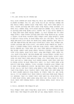 사회학개론 ) 학교는 인간의 사회화에 있어 중요한 역할을 하는 제도이다  일반적으로 사회화를 설명하는 이론은 사회화를 사회통합 과정으로 보는 입장과 지배 이데올로기의 습득 과정으로 보는 입장으로 구분할 수 있다-2