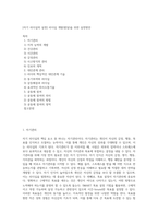 [자기 리더십의 실천] 리더십 개발(발달)을 위한 실천방안-1