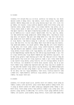 [자기 리더십의 실천] 리더십 개발(발달)을 위한 실천방안-4
