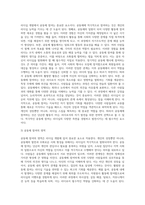 [자기 리더십의 실천] 리더십 개발(발달)을 위한 실천방안-13