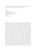 사회학개론 ) 최근 한국사회에서는 황혼이혼이 급증세를 나타내고 있다 황혼이혼이 무엇인지 정의를 한 후 현대 사회에서 황혼이혼이 다발하는 원인을 제기해 봅시다-1