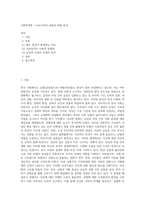 사회학개론 ) 우리나라의 남혐과 여혐 현상-1
