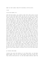 사회학개론 ) 우리나라의 남혐과 여혐 현상-2