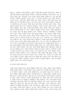 사회학개론 ) 우리나라의 남혐과 여혐 현상-3