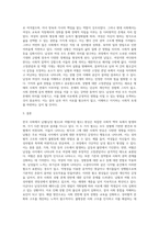 사회학개론 ) 우리나라의 남혐과 여혐 현상-4