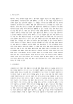 [경영조직] 조직화-11