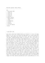 배우자선택, 결혼적령기, 배우자 선택이론-1
