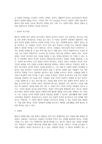 배우자선택, 결혼적령기, 배우자 선택이론-6