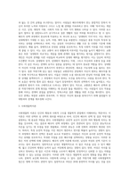 배우자선택, 결혼적령기, 배우자 선택이론-7
