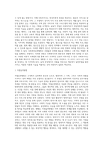 교정복지실천과 실천방법-3
