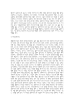 교정복지실천과 실천방법-4