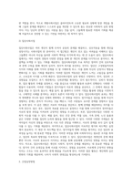 교정복지실천과 실천방법-5