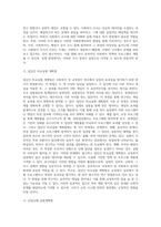 교정복지실천과 실천방법-8