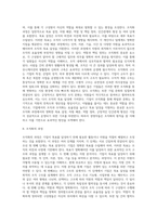 [경영조직] 조직화 - 기업에서의 조직화, 조직화의 과정과 요소 및 원칙-2