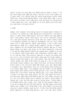 [경영조직] 조직화 - 기업에서의 조직화, 조직화의 과정과 요소 및 원칙-4