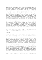 [경영조직] 조직화 - 기업에서의 조직화, 조직화의 과정과 요소 및 원칙-6