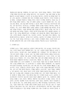 [경영조직] 조직화 - 기업에서의 조직화, 조직화의 과정과 요소 및 원칙-7