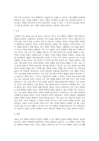[경영조직] 조직화 - 기업에서의 조직화, 조직화의 과정과 요소 및 원칙-8