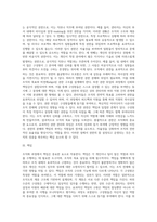 [경영조직] 조직화 - 기업에서의 조직화, 조직화의 과정과 요소 및 원칙-9