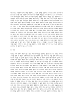 [경영조직] 조직화 - 기업에서의 조직화, 조직화의 과정과 요소 및 원칙-10