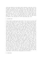 [경영조직] 조직화 - 기업에서의 조직화, 조직화의 과정과 요소 및 원칙-11