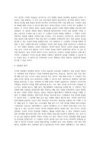 [경영조직] 조직화 - 기업에서의 조직화, 조직화의 과정과 요소 및 원칙-13