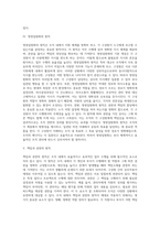 [경영조직] 조직화 - 기업에서의 조직화, 조직화의 과정과 요소 및 원칙-15