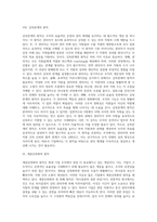 [경영조직] 조직화 - 기업에서의 조직화, 조직화의 과정과 요소 및 원칙-18