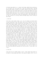 [경영조직] 조직의 의의와 목적, 조직의 원칙(전통적 조직원칙)-2