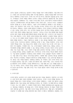 [경영조직] 조직의 의의와 목적, 조직의 원칙(전통적 조직원칙)-3