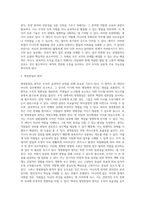 [경영조직] 조직의 의의와 목적, 조직의 원칙(전통적 조직원칙)-5