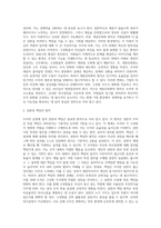 [경영조직] 조직의 의의와 목적, 조직의 원칙(전통적 조직원칙)-7